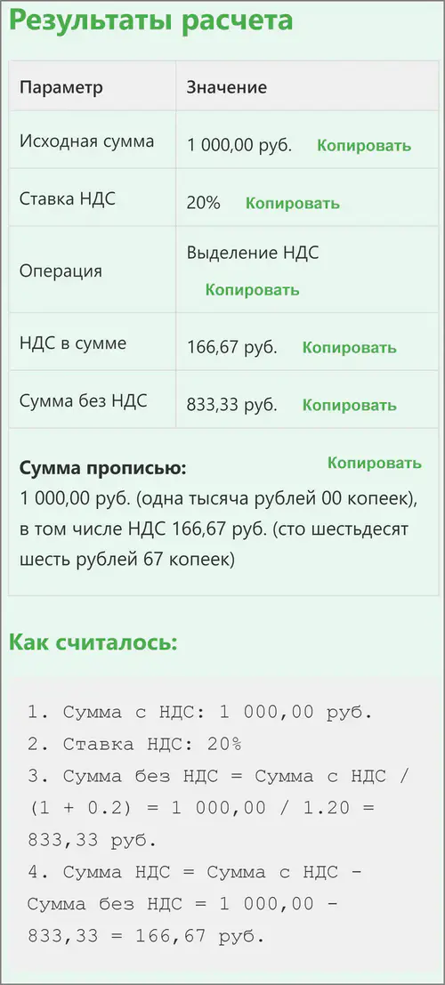 пример-расчета-НДС-калькулятора.webp